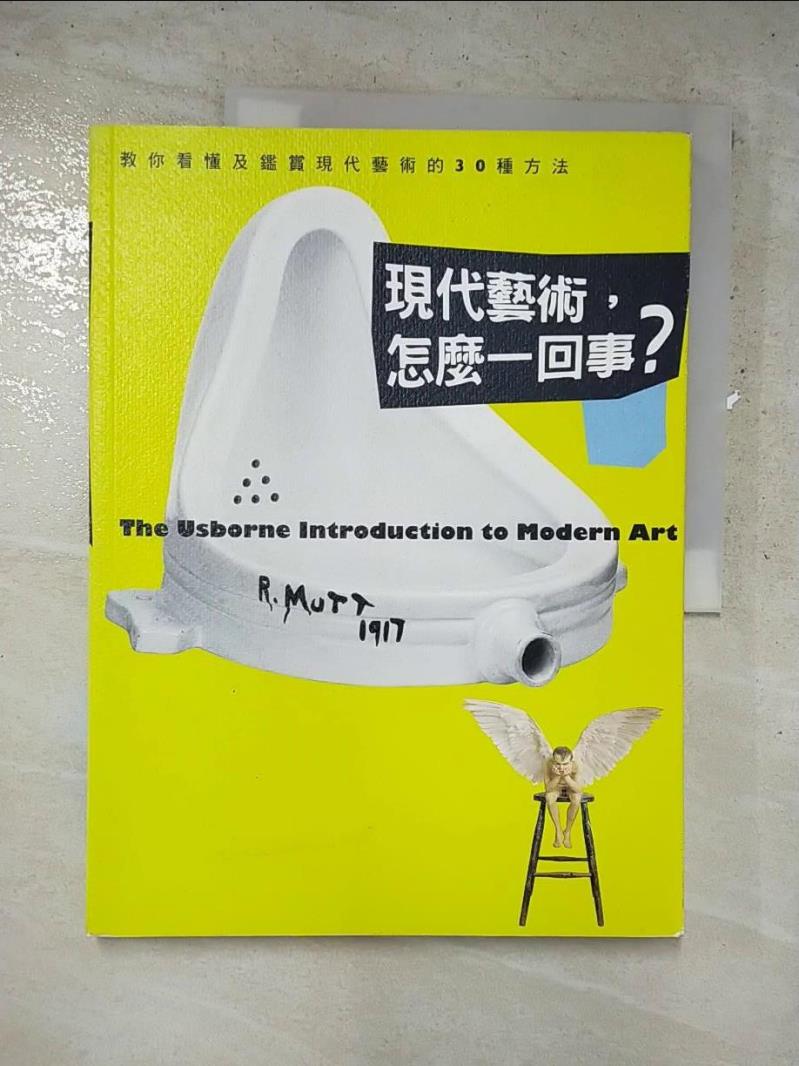 二手書|【KN4】現代藝術，怎麼一回事?-教你看懂及鑑賞現代藝術_蘿斯．狄更斯