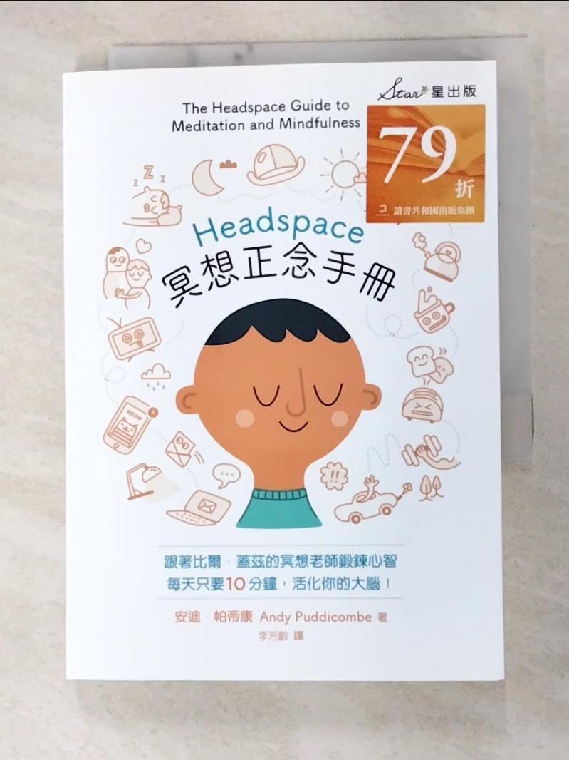 二手書|【GT9】Headspace冥想正念手冊_安迪．帕帝康,  李芳齡