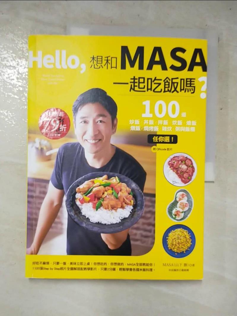 二手書|【KP3】Hello想和MASA一起吃飯嗎_MASA（山下勝）