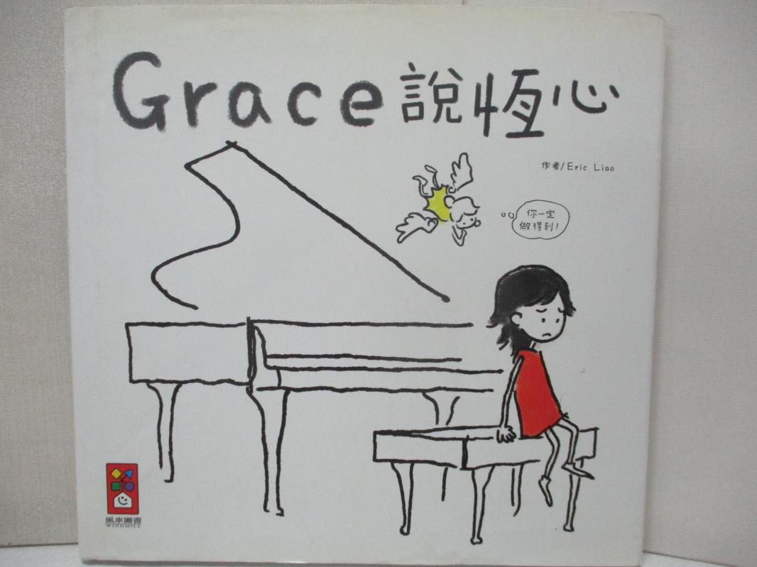 二手書|【KS7】Grace說恆心(中文版)_Eric Liao
