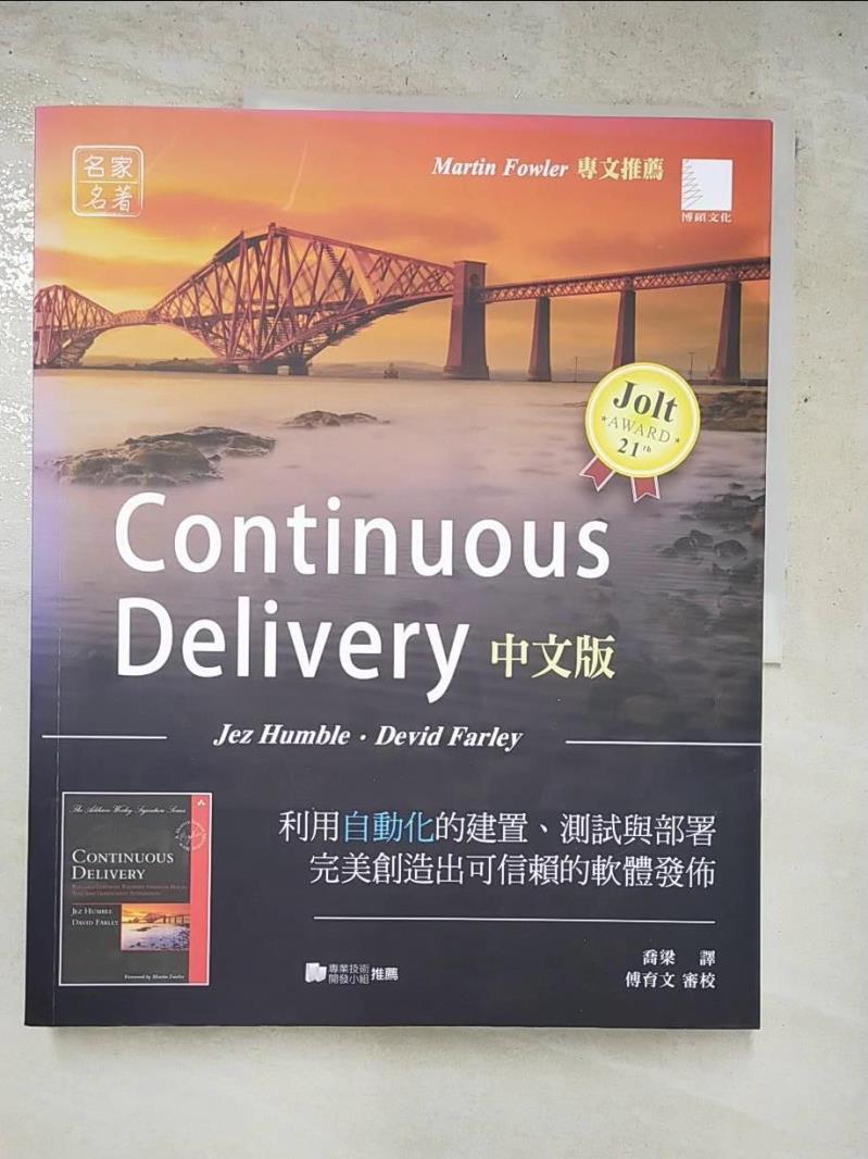 二手書|【KSV】Continuous Delivery中文版:利用自動化的建置_Jez Humble