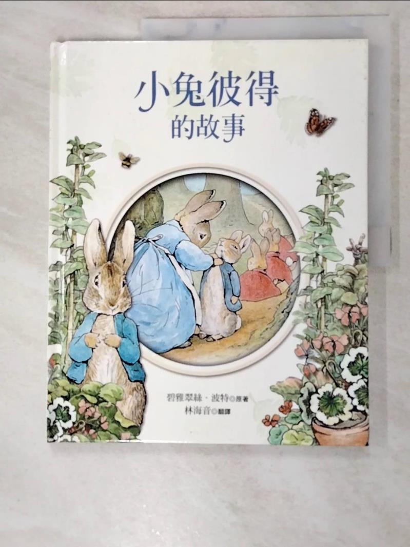 二手書|【KT9】小兔彼得的故事_碧雅翠絲‧波特