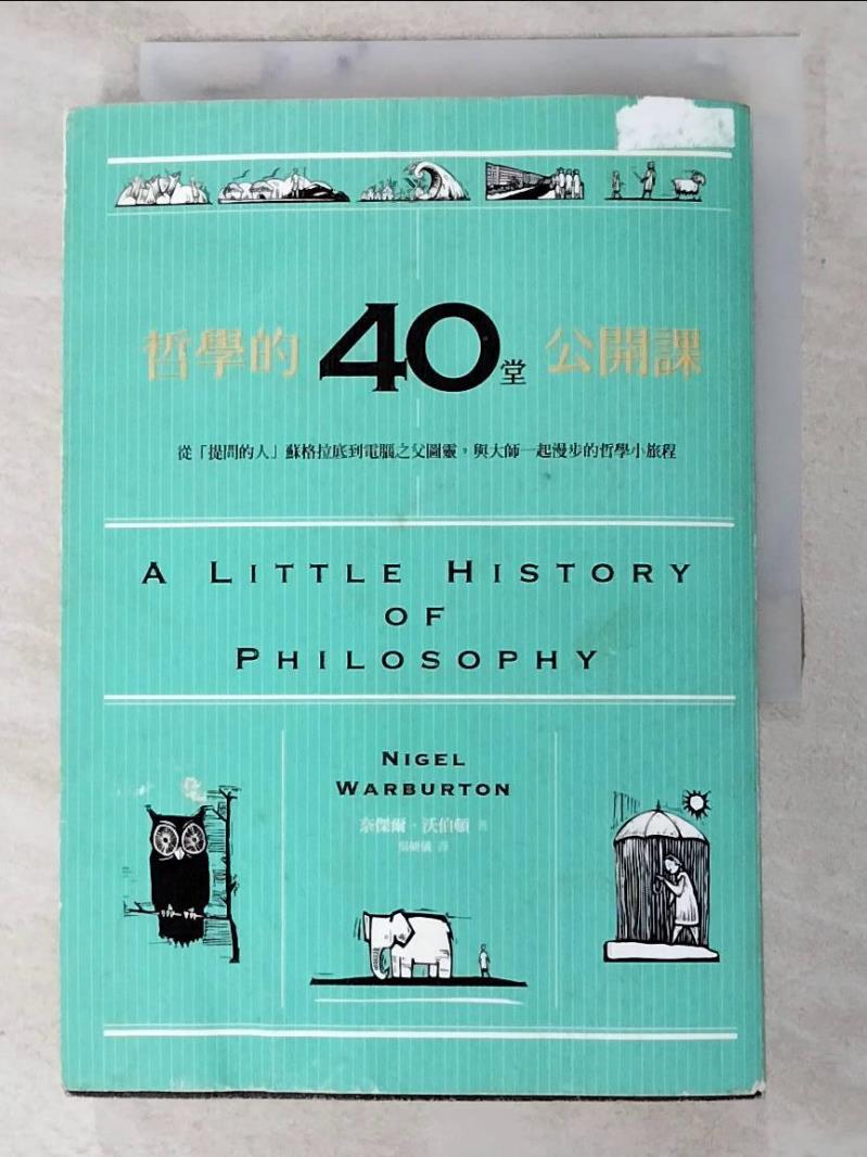 二手書|【PB5】哲學的40堂公開課_奈傑爾・沃伯頓
