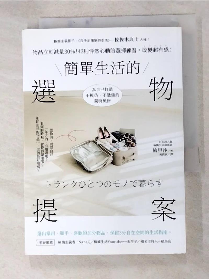 二手書|【HMQ】簡單生活的選物提案_繪里沙,  黃筱涵