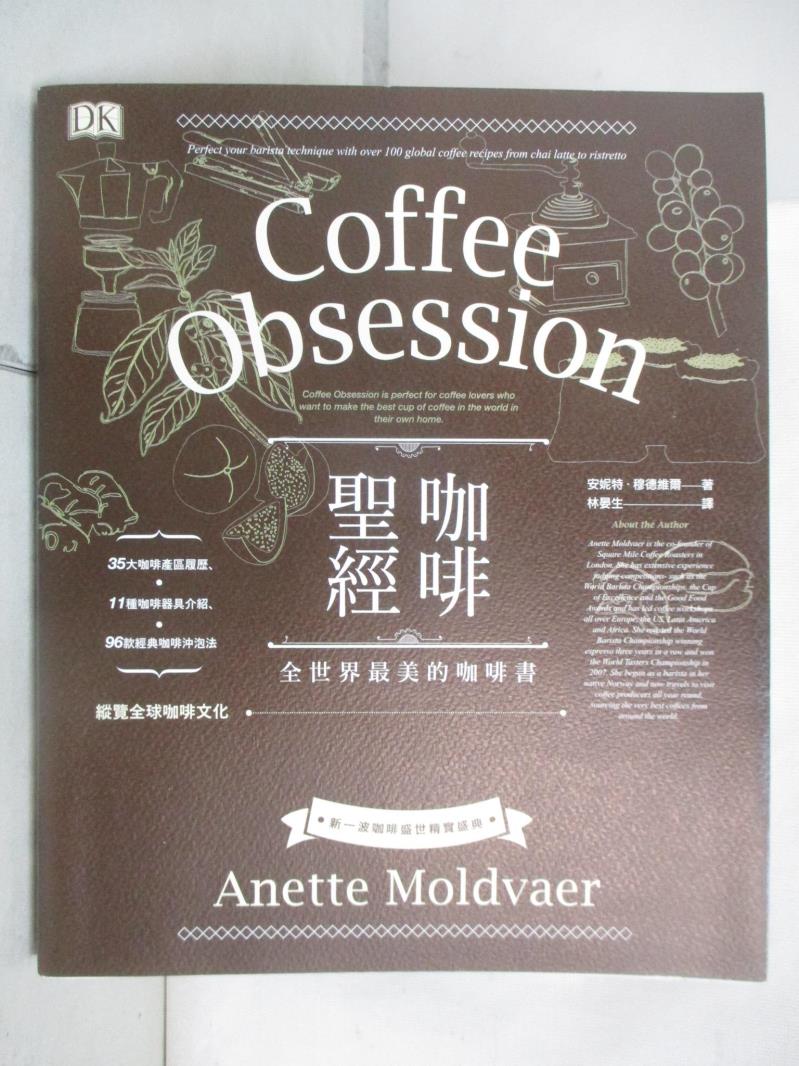二手書|【KW2】咖啡聖經_Anette Moldvaer
