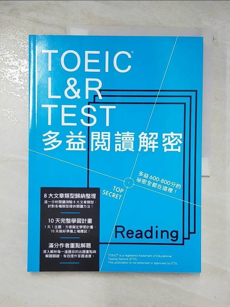 二手書|【ERV】TOEIC L&R TEST多益閱讀解密(2018新制)_Katsuno Shibayama, Robert Hilke, 