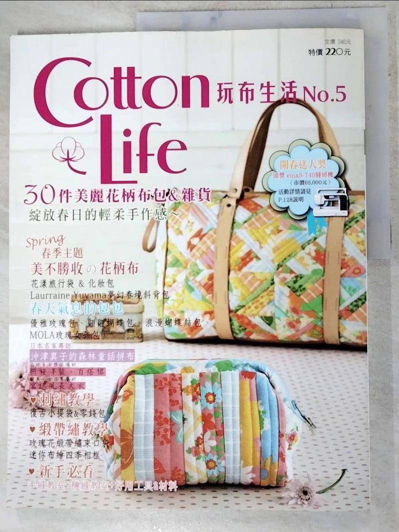 二手書|【J11】Cotton Life 玩布生活（5）_Cotton Life編輯部