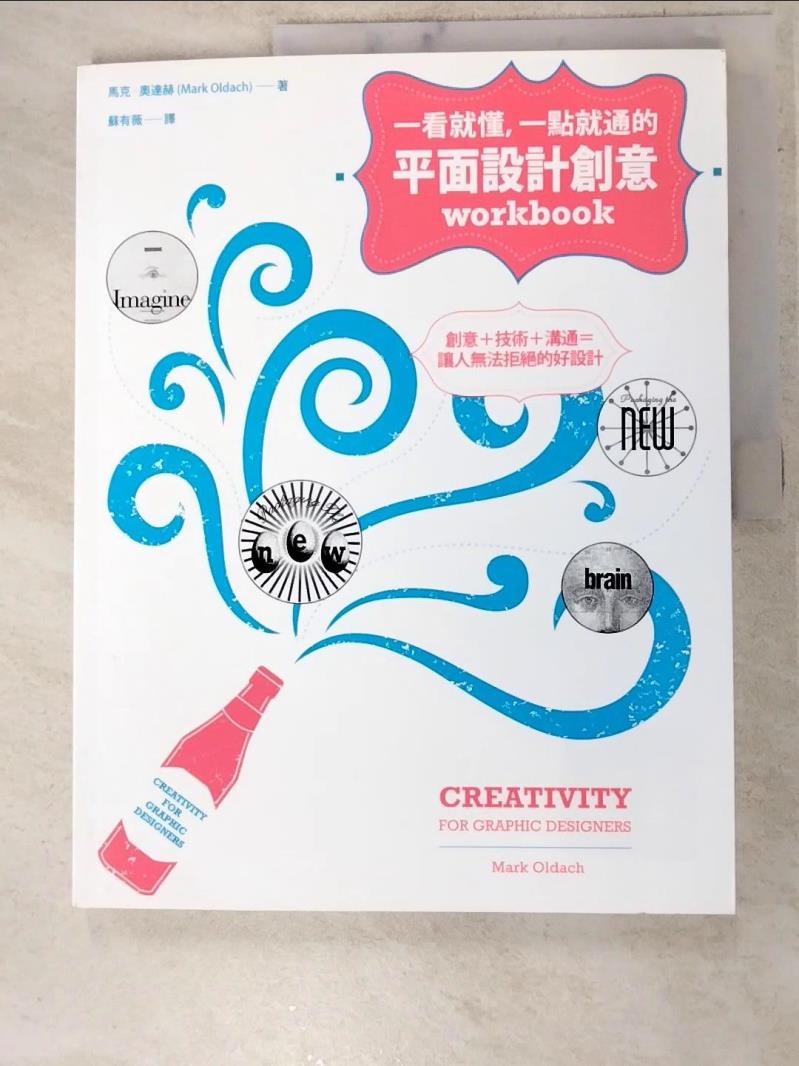 二手書|【J1T】平面設計創意Workbook：創意+技術+溝通_馬克．奧達赫
