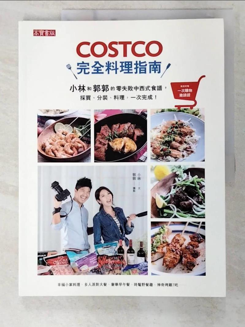 二手書|【EO3】COSTCO完全料理指南_小林