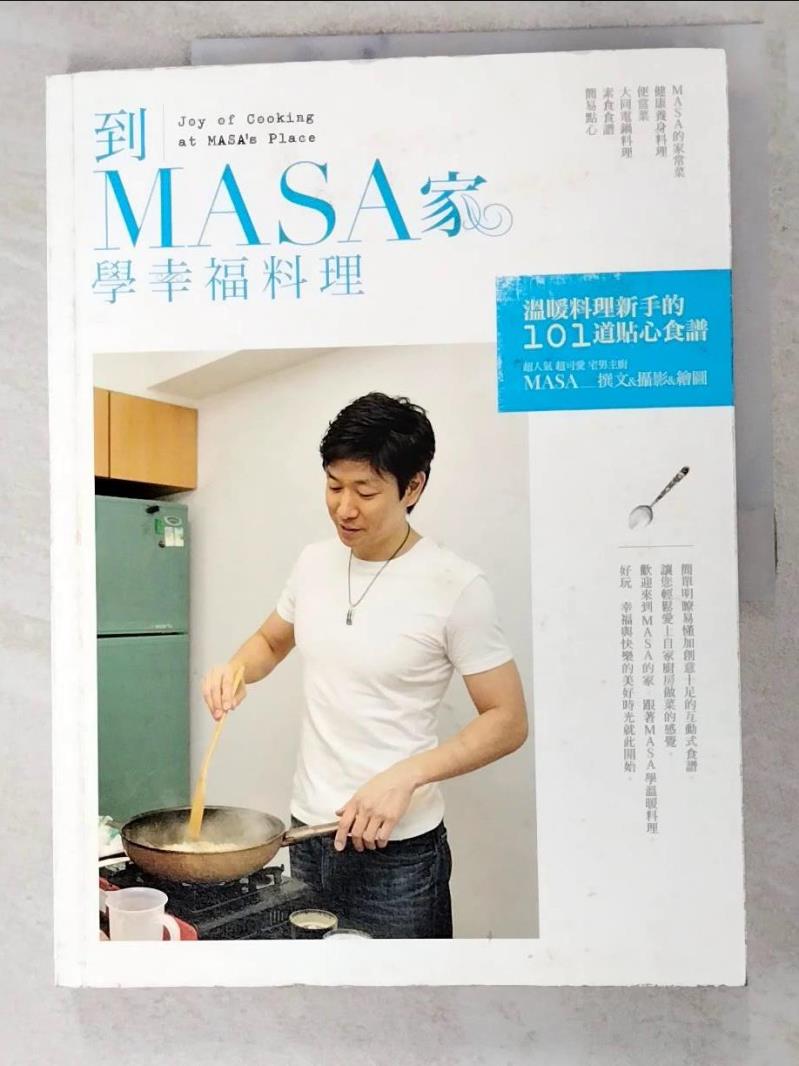 二手書|【KOQ】到MASA家學幸福料理_MASA