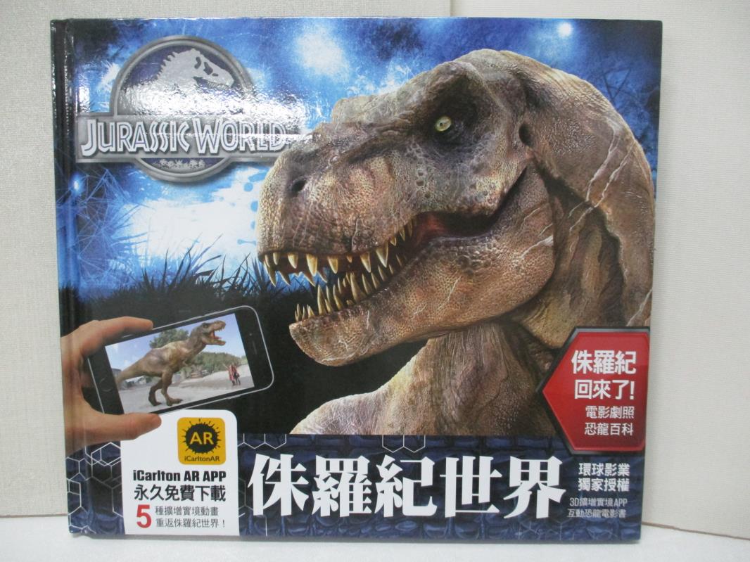 二手書|【DGQ】侏羅紀世界-3D擴增實境APP互動恐龍電影書_Carlton Books