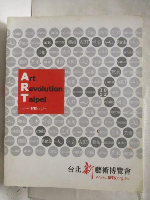 二手書|【OOD】2013台北新藝術博覽會