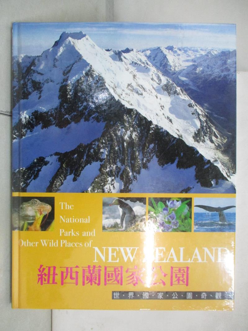 二手書|【DSH】紐西蘭國家公園_凱西‧翁布勒