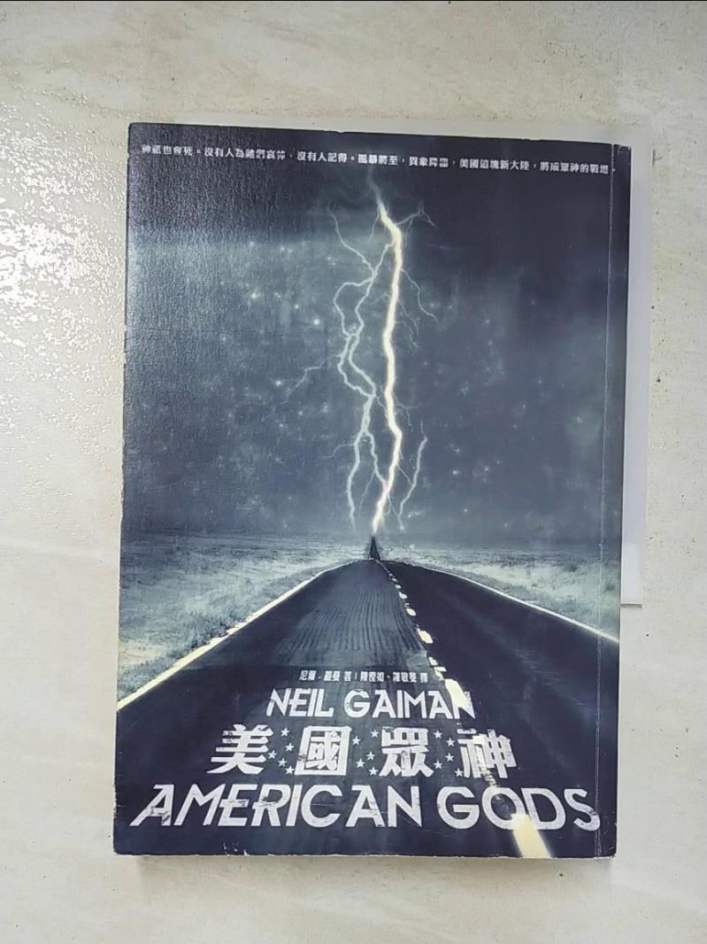 二手書|【GAT】美國眾神_尼爾.蓋曼