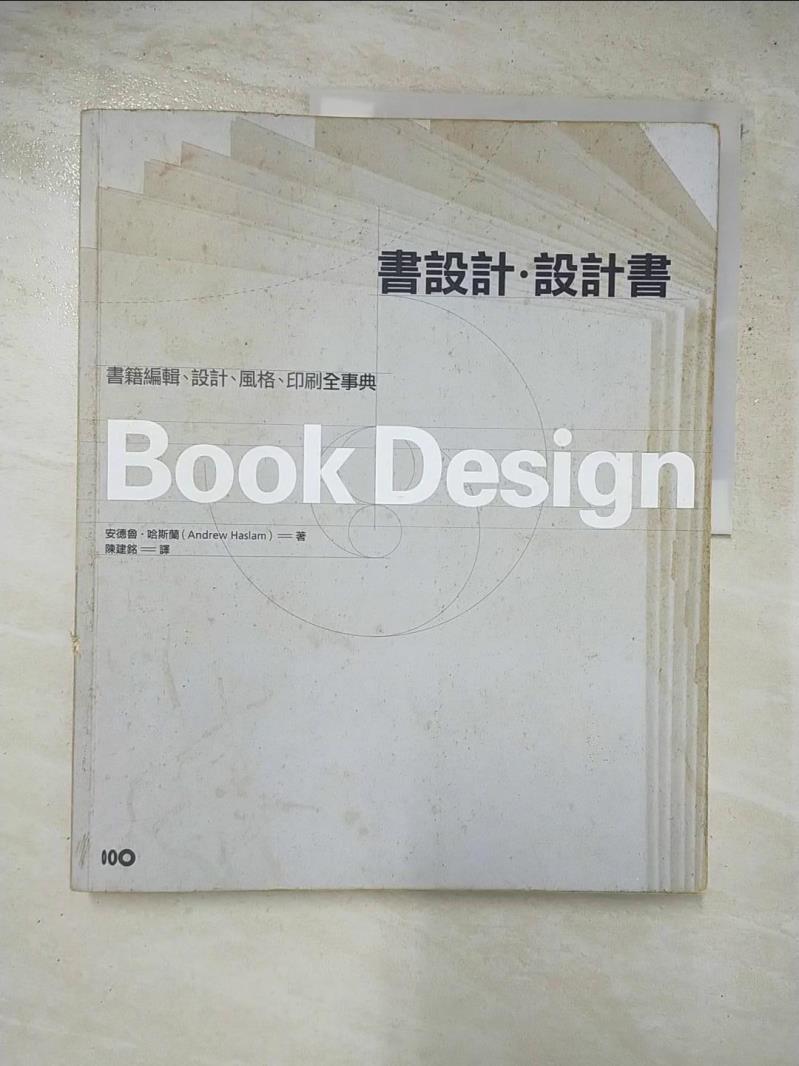 二手書|【J7X】書設計．設計書_安德魯．哈斯蘭
