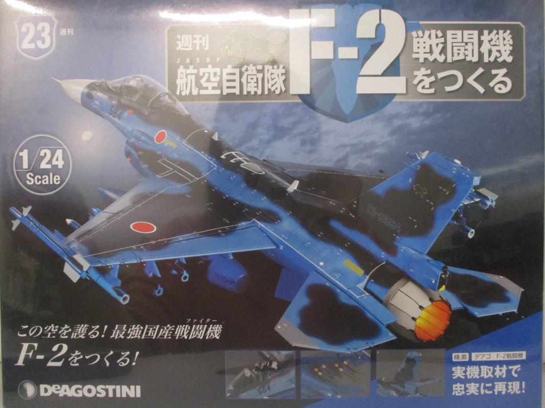 二手書|【DK4】日本航空自衛隊王牌F-2戰鬥機組裝誌_NO.23_日文版