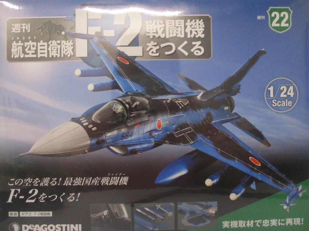 二手書|【DK4】日本航空自衛隊王牌F-2戰鬥機組裝誌_NO.22_日文版