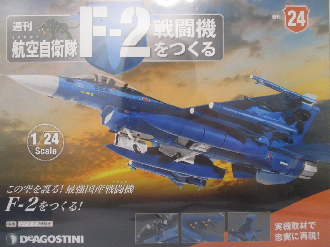 二手書|【DK4】日本航空自衛隊王牌F-2戰鬥機組裝誌_NO.24_日文版