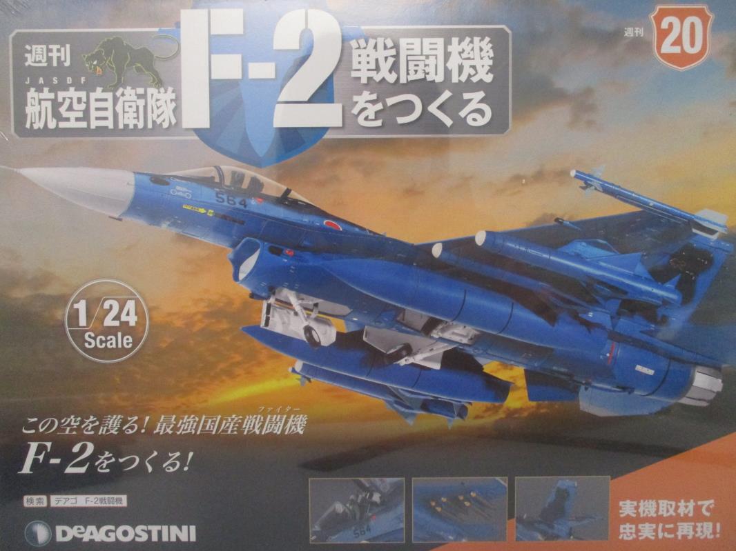 二手書|【DK4】日本航空自衛隊王牌F-2戰鬥機組裝誌_NO.20_日文版