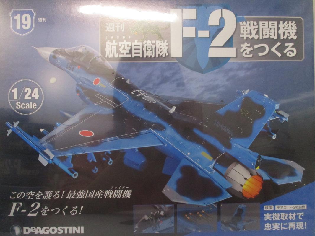 二手書|【DK4】日本航空自衛隊王牌F-2戰鬥機組裝誌_NO.19_日文版