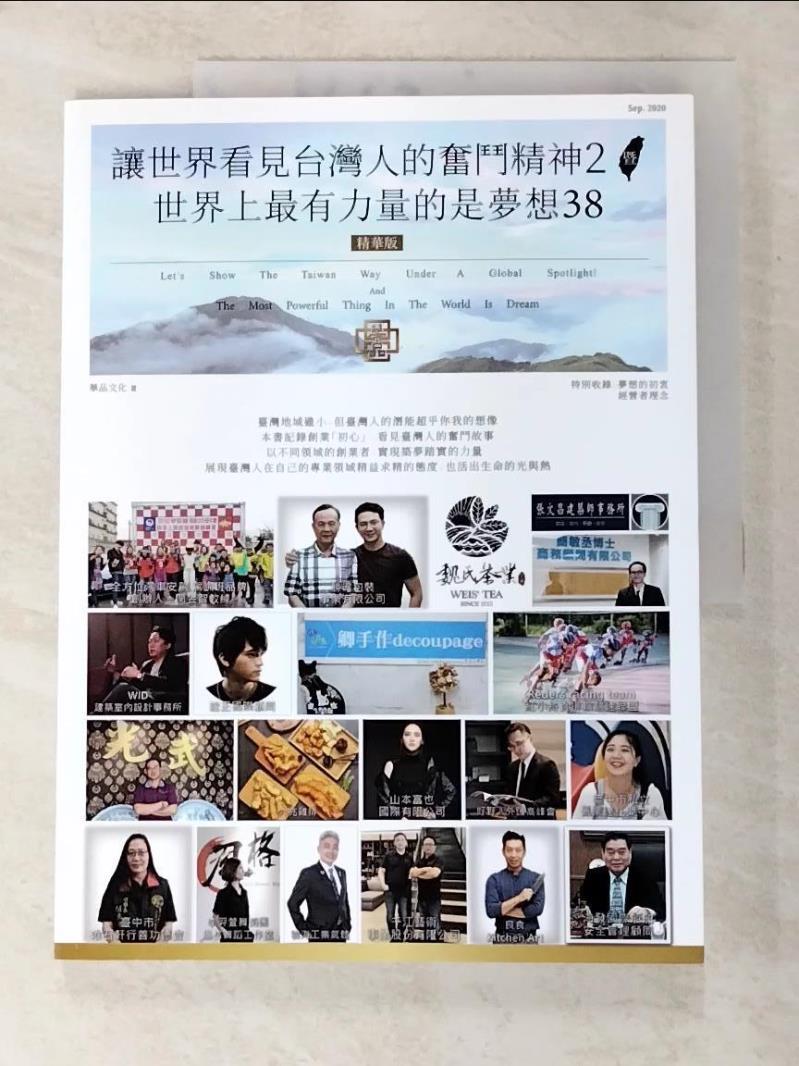 二手書|【EYO】讓世界看見台灣人的奮鬥精神2 暨世界上最有力量的是夢想38(精華版)_華品文化