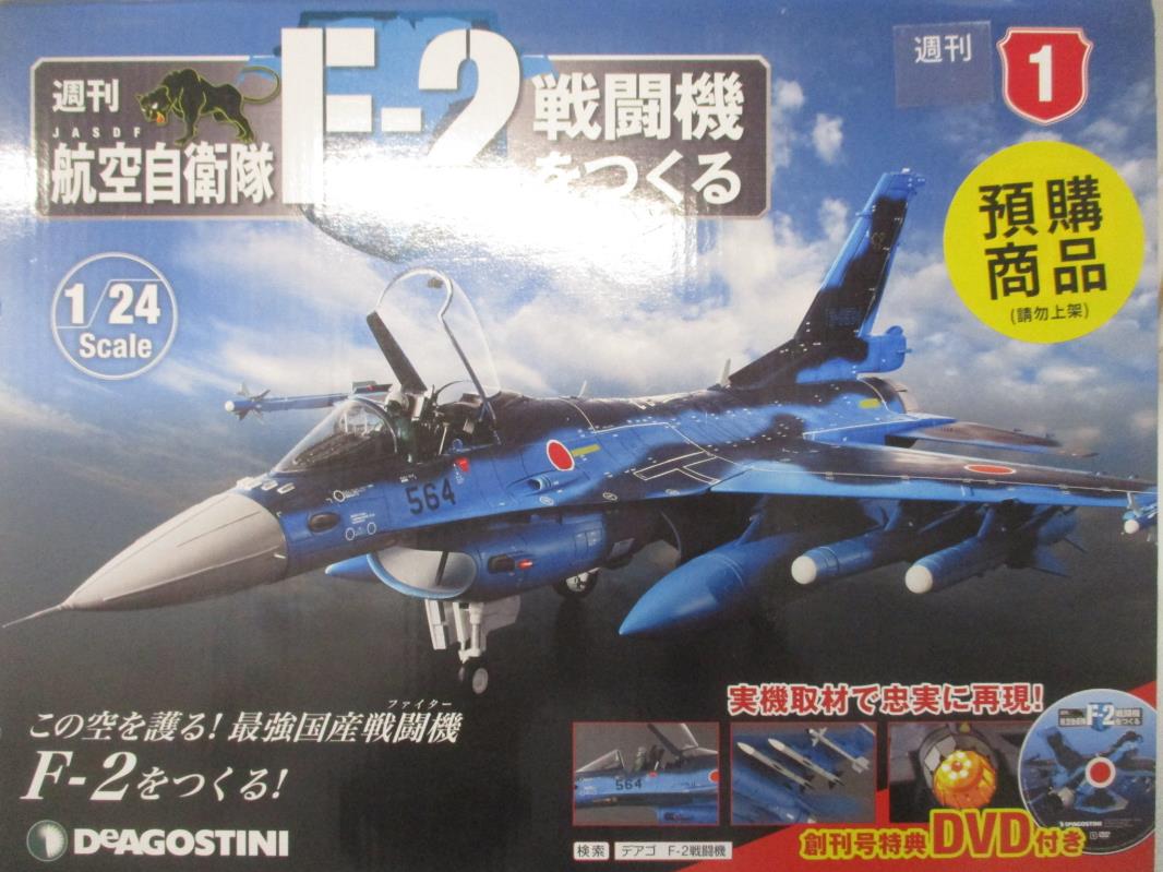 二手書|【FNQ】日本航空自衛隊王牌F-2戰鬥機組裝誌_週刊1_日文版