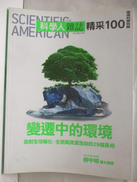 二手書|【PAB】科學人雜誌精采100環境科學特輯