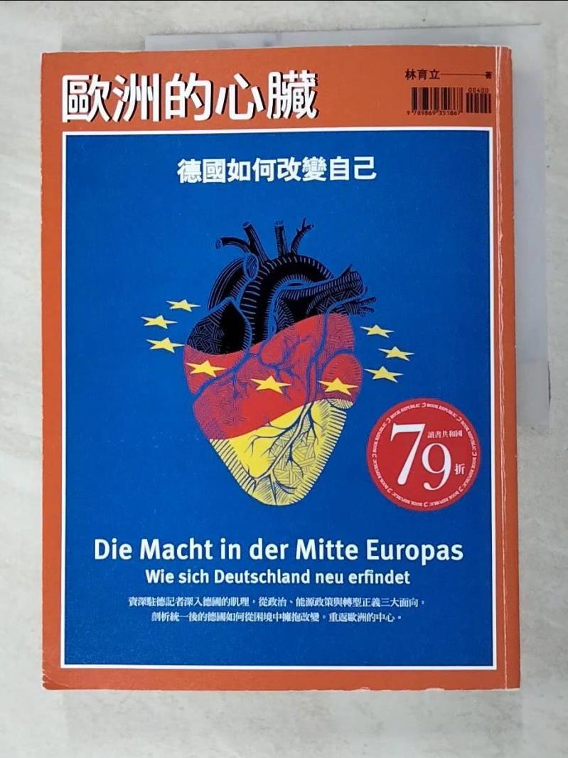 二手書|【J9O】歐洲的心臟：德國如何改變自己_林育立