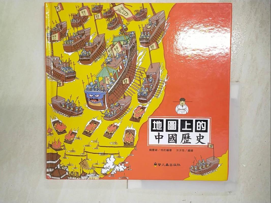 二手書|【D2G】地圖上的中國歷史_洋洋兔