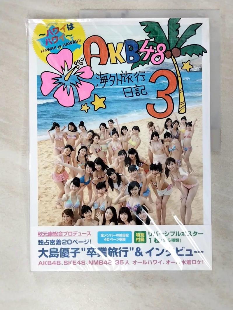 二手書|【D7W】AKB48海外旅行日記3_Kobunsha
