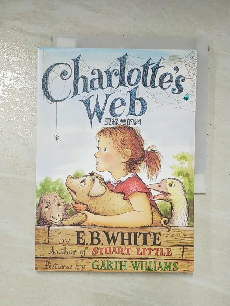 二手書|【AZV】Charlotte's Web夏綠蒂的網_E.B.White