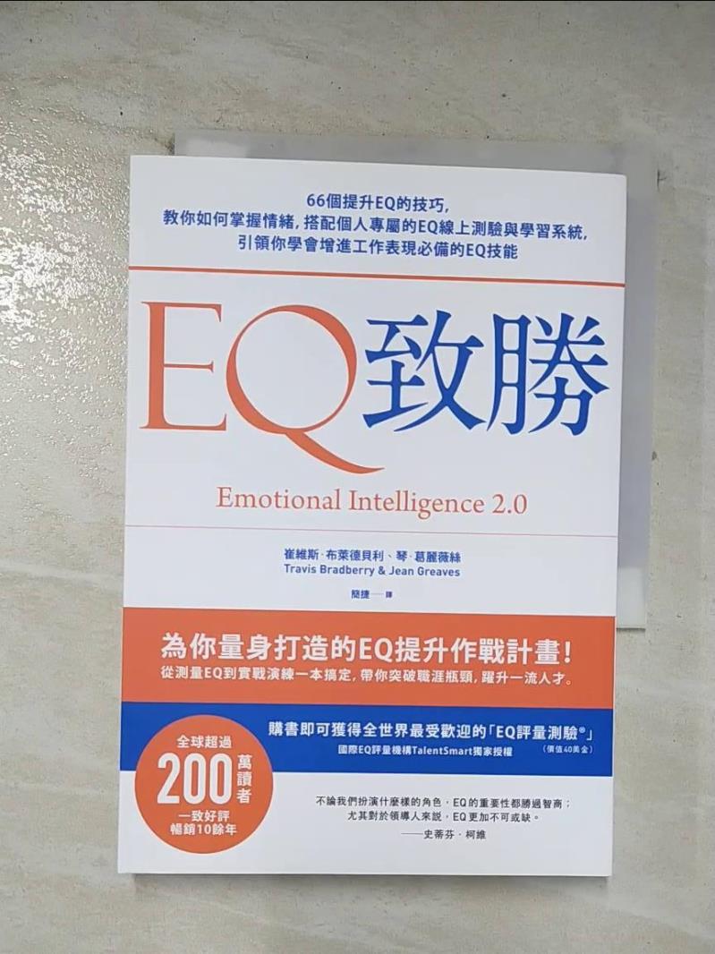 二手書|【BNI】EQ致勝：66個提升EQ的技巧，教你如何掌握情緒，搭配個人專屬的EQ線上測驗與學習系統，引領你學會增進工作表現必備的EQ技能_崔