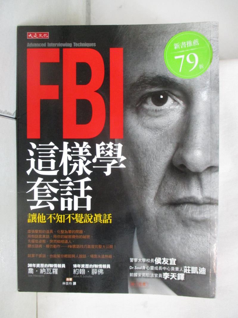 二手書|【FOD】FBI這樣學套話讓他不知不覺說真話_喬‧納瓦羅