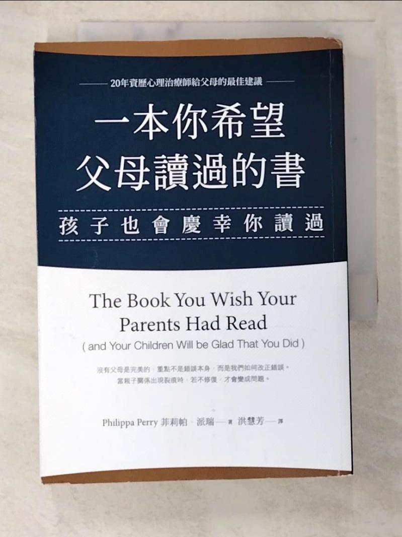 二手書|【A3P】一本你希望父母讀過的書（孩子也會慶幸你讀過）_菲莉帕•派瑞,  洪慧芳