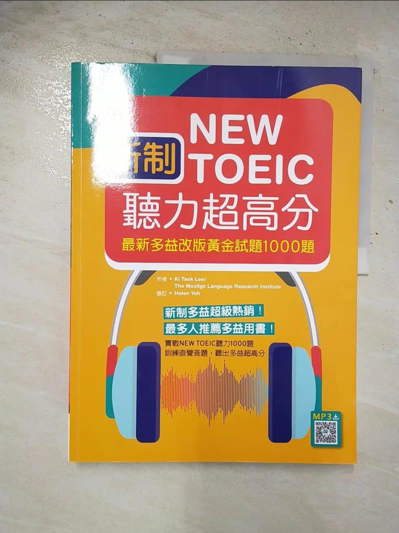 二手書|【EEW】新制New TOEIC聽力超高分：最新多益改版黃金試題1000題（16K+寂天雲隨身聽APP)_Ki Taek Lee, T