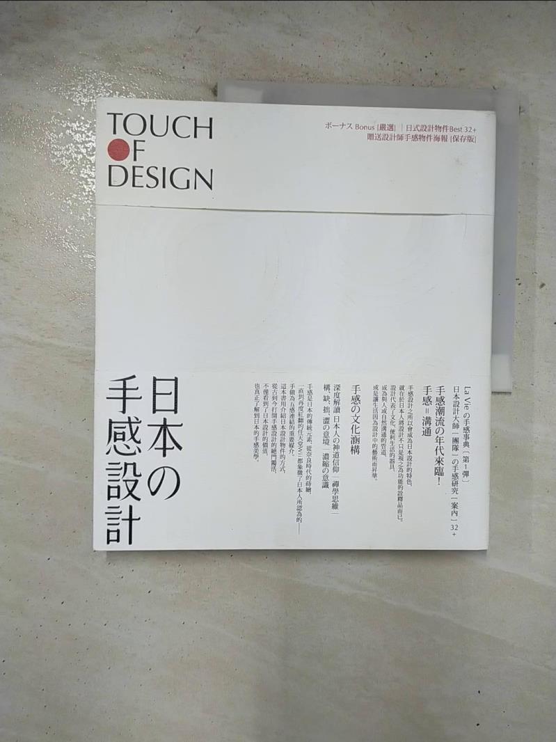 二手書|【BXB】日本的手感設計_LaVie編輯部