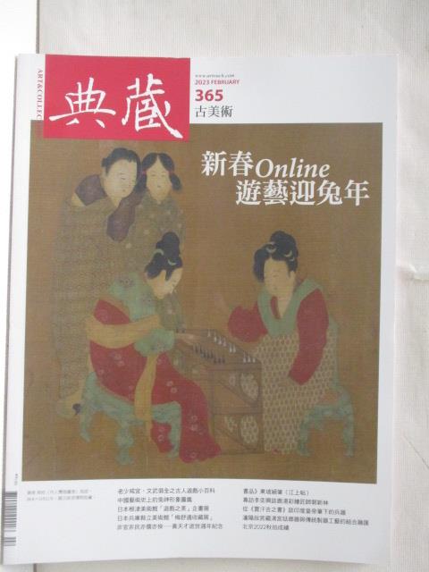 二手書|【O24】典藏古美術_365期_新春Online遊藝迎兔年