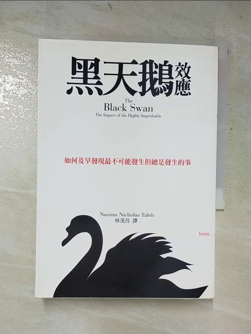 二手書|【HGT】黑天鵝效應_納西姆尼可拉斯塔雷伯