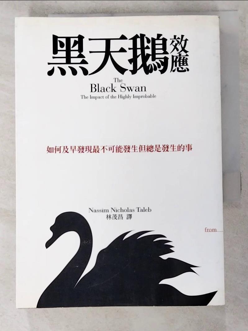 二手書|【LD4】黑天鵝效應_納西姆尼可拉斯塔雷伯
