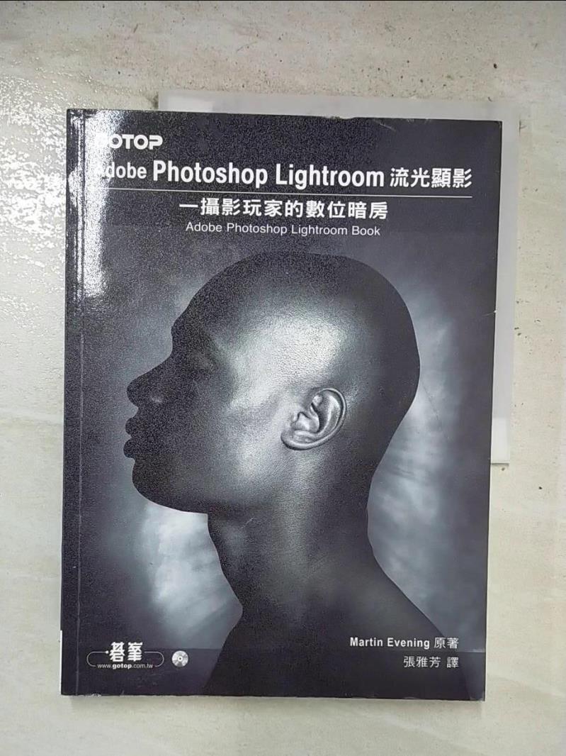 二手書|【EPF】Adobe Photoshop Lightroom 流光顯影_張雅芳