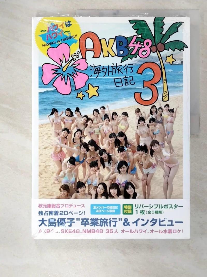 二手書|【EQQ】AKB48海外旅行日記3_Kobunsha
