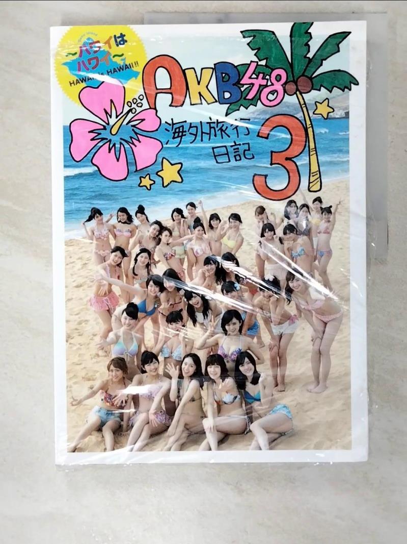 二手書|【EUK】AKB48海外旅行日記3_Kobunsha