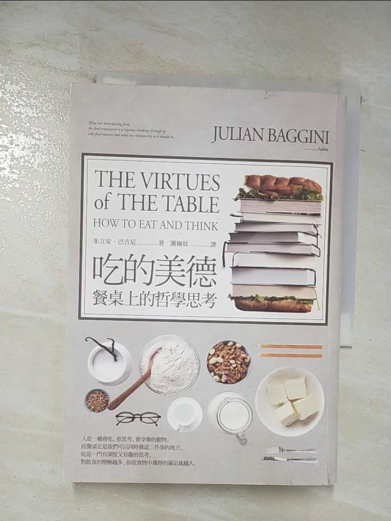 二手書|【BDE】吃的美德-餐桌上的哲學思考_朱立安‧巴吉尼
