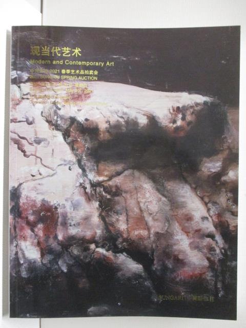 二手書|【EKF】中貿聖佳_現當代藝術&恢弘的表現-新中國美術_2021/5/20