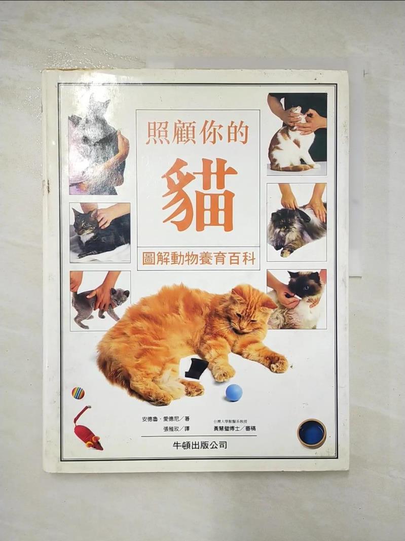 二手書|【J8H】照顧你的貓_張雅玖, ANDREWEDNEY