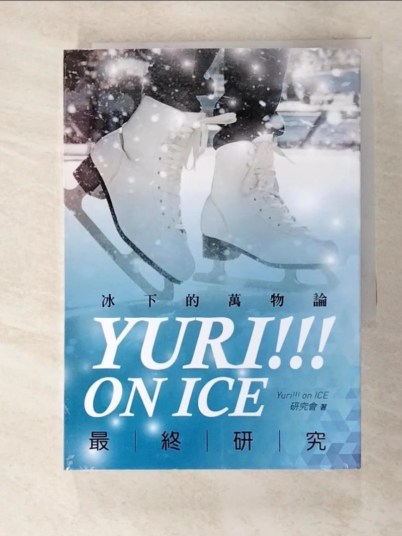 二手書|【L2X】Yuri!!! on ICE最終研究：冰下的萬物論_Yuri!!! on ICE研究會