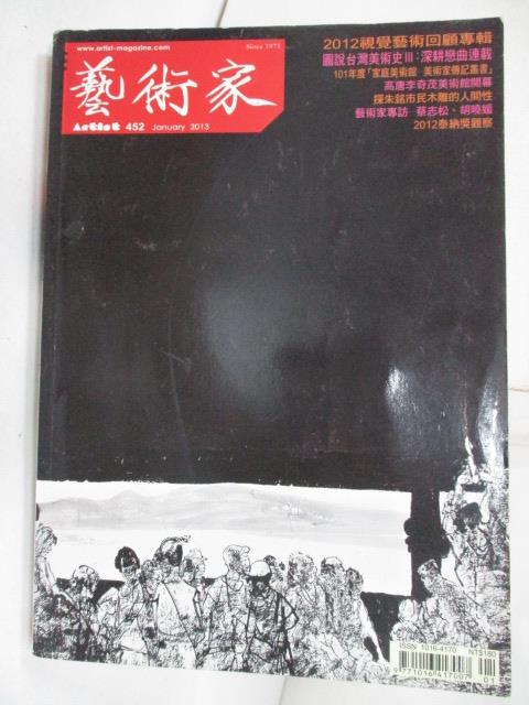 二手書|【ONA】藝術家_452期_圖說台灣美術史III連載