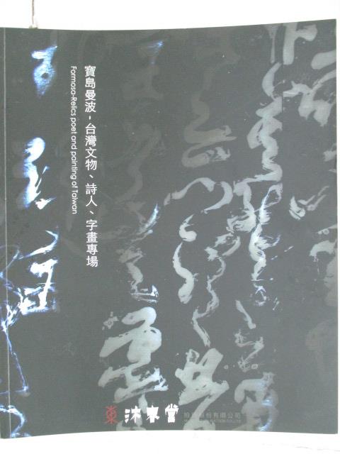 二手書|【ORR】東京中央沐春堂2020年12月拍賣會_寶島漫波-台灣文物…
