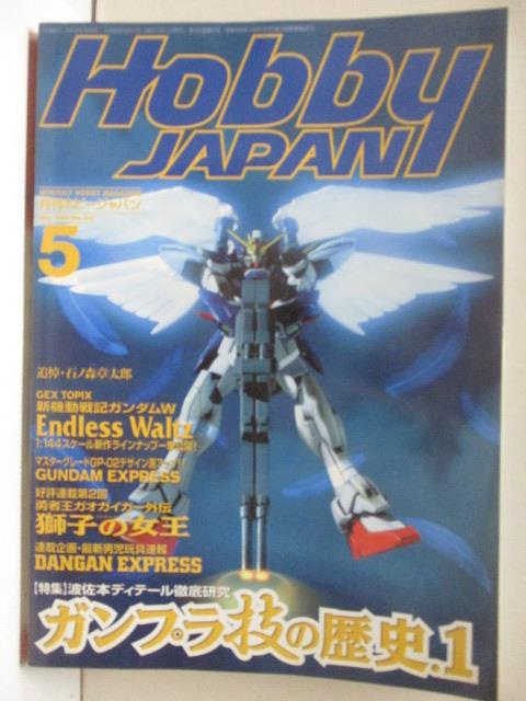 二手書|【OOM】Hobby Japan_1998/5_ガンプラ技の歷史1_日文