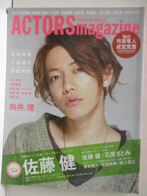 二手書|【O1E】ACTORS magazine_vol.8_佐藤健大特集!